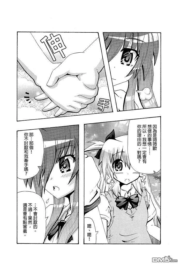 奈叶妈妈的恋爱教室  第17页