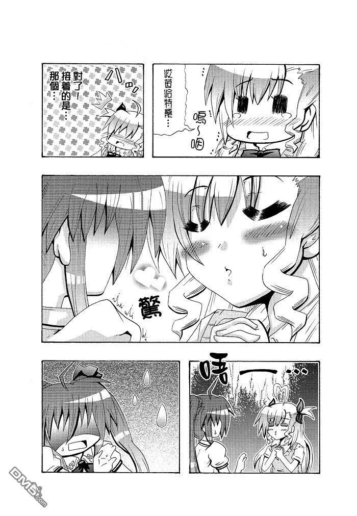 奈叶妈妈的恋爱教室  第18页