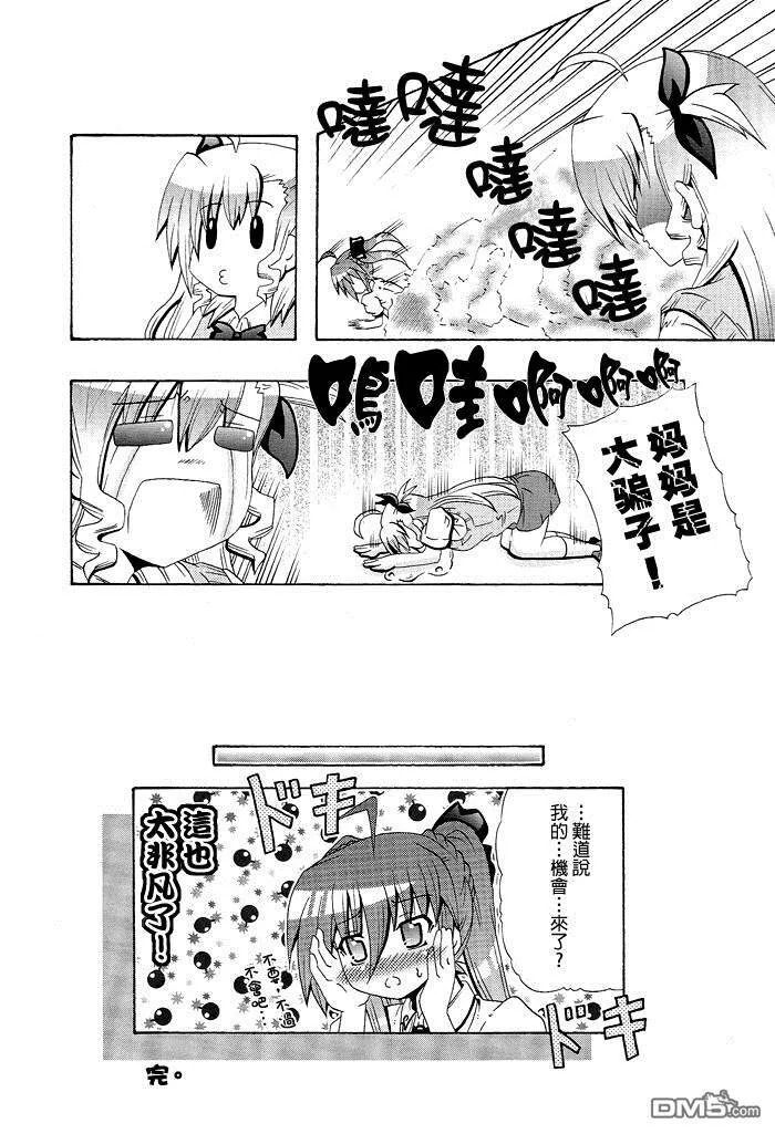 奈叶妈妈的恋爱教室  第19页