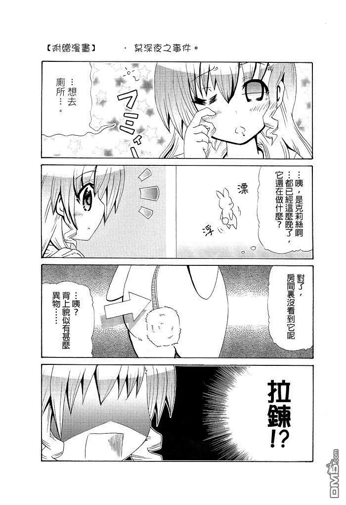 奈叶妈妈的恋爱教室  第20页
