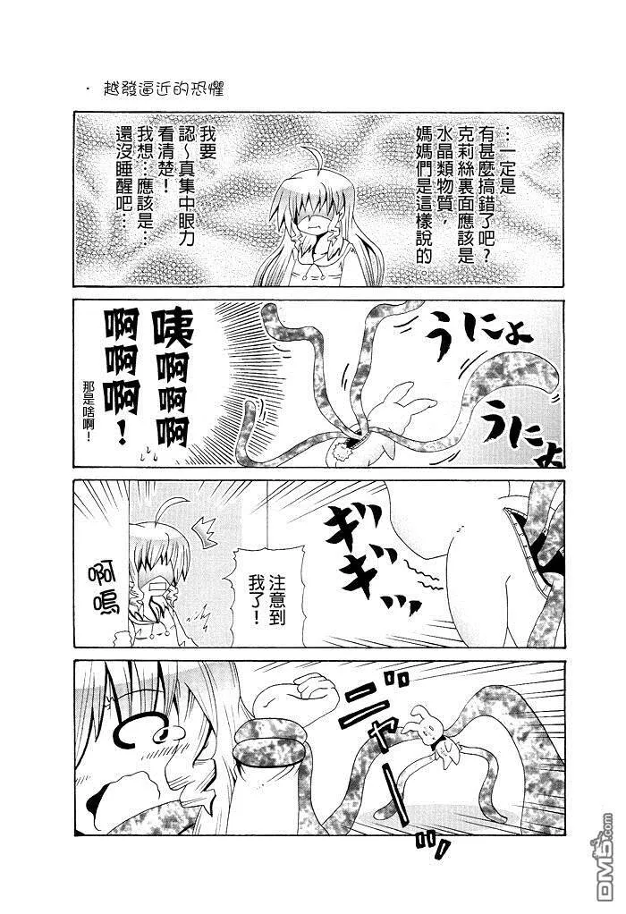 奈叶妈妈的恋爱教室  第22页