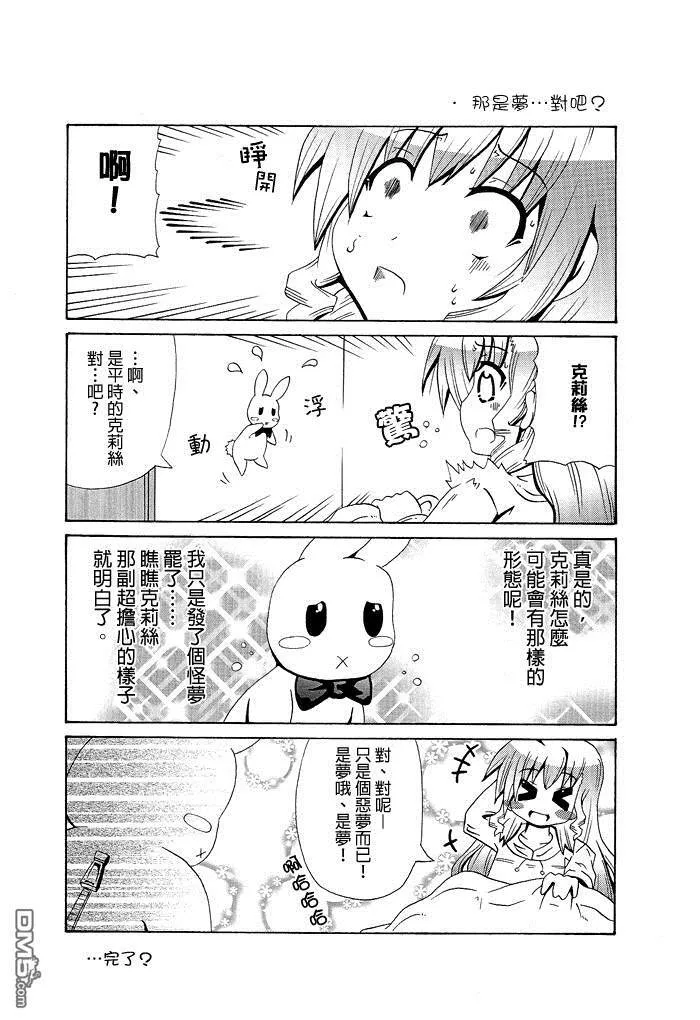奈叶妈妈的恋爱教室  第23页