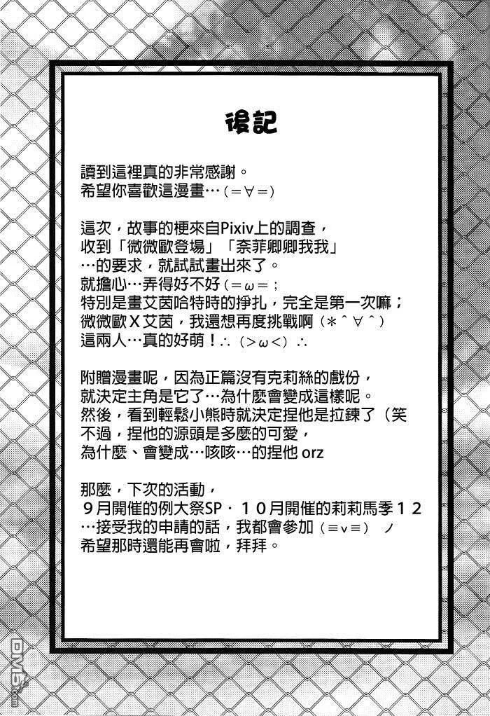 奈叶妈妈的恋爱教室  第24页