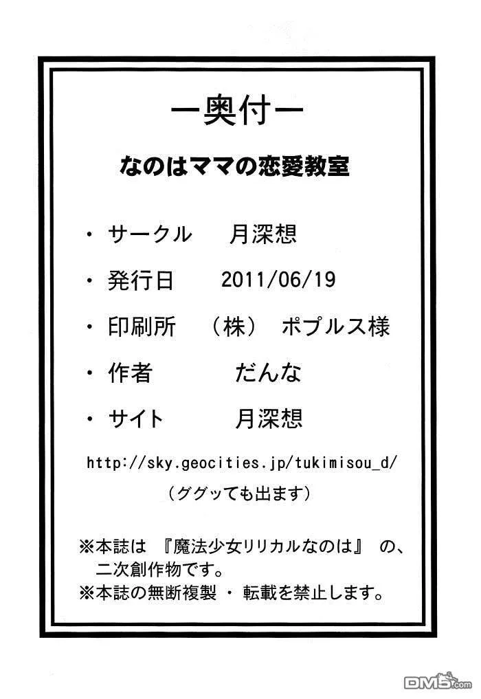奈叶妈妈的恋爱教室  第25页
