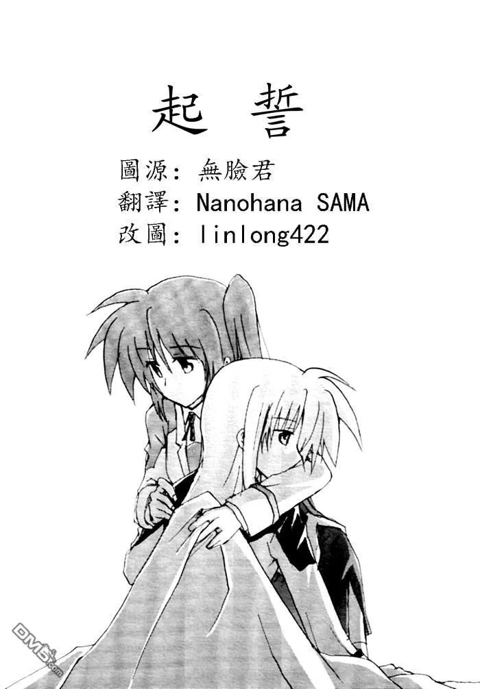 奈叶妈妈的恋爱教室  第28页