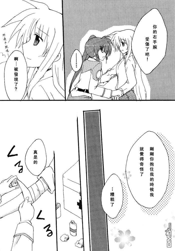 プレガンド——起誓  第11页