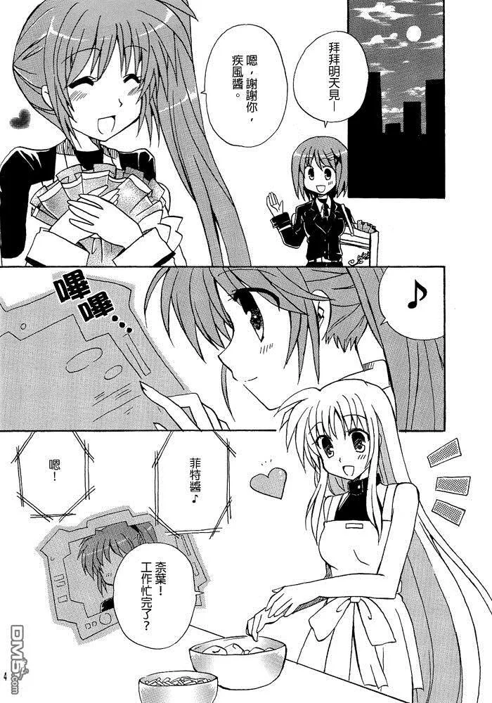 ラブいちゃ  第3页