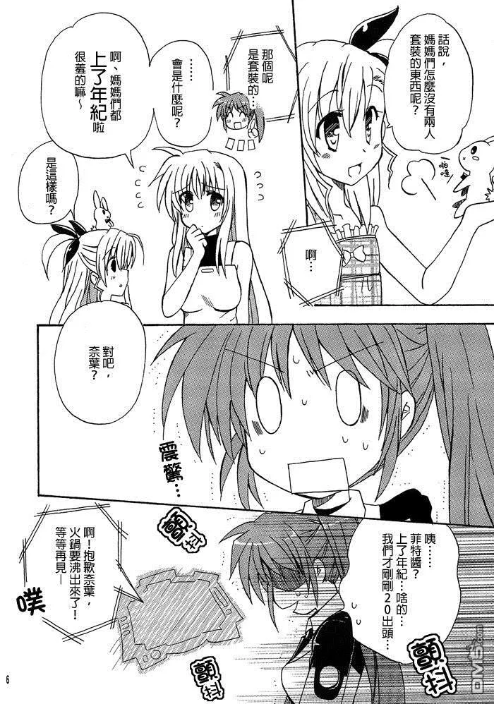 ラブいちゃ  第5页