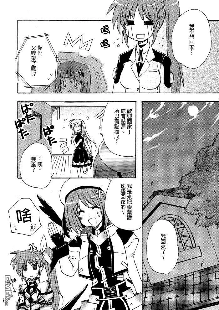 ラブいちゃ  第7页