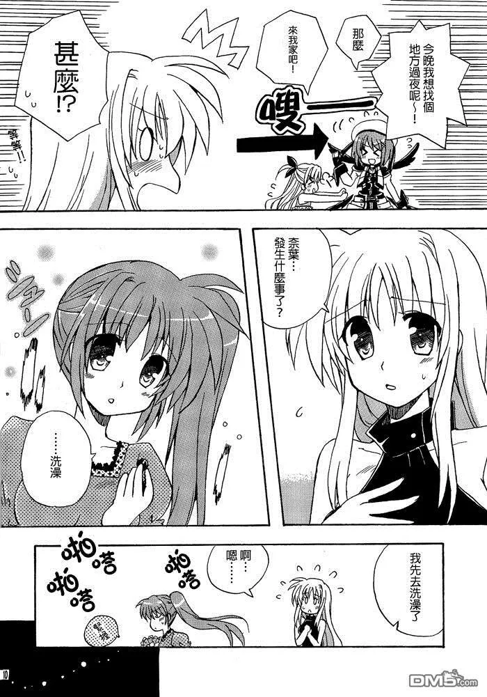 ラブいちゃ  第9页