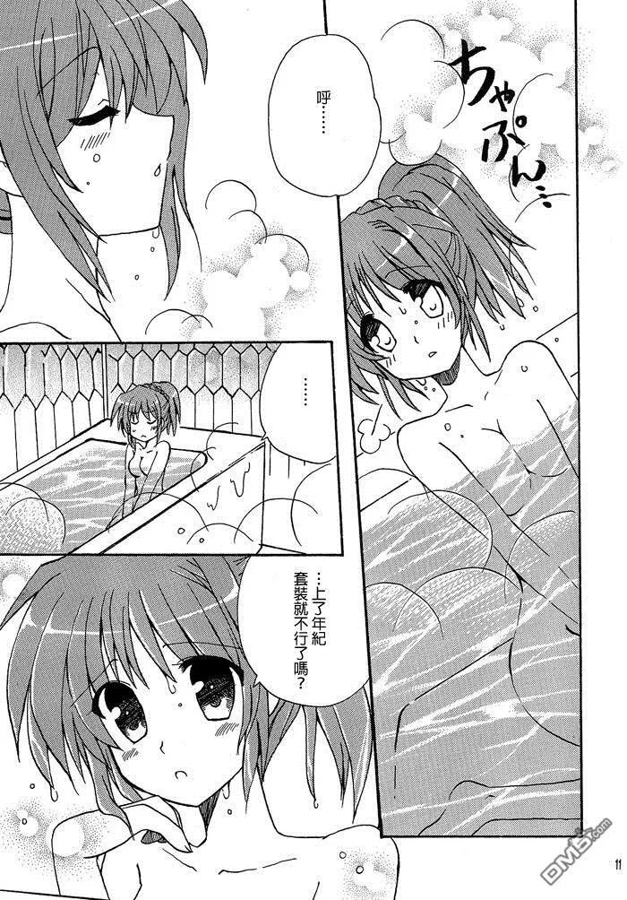 ラブいちゃ  第10页