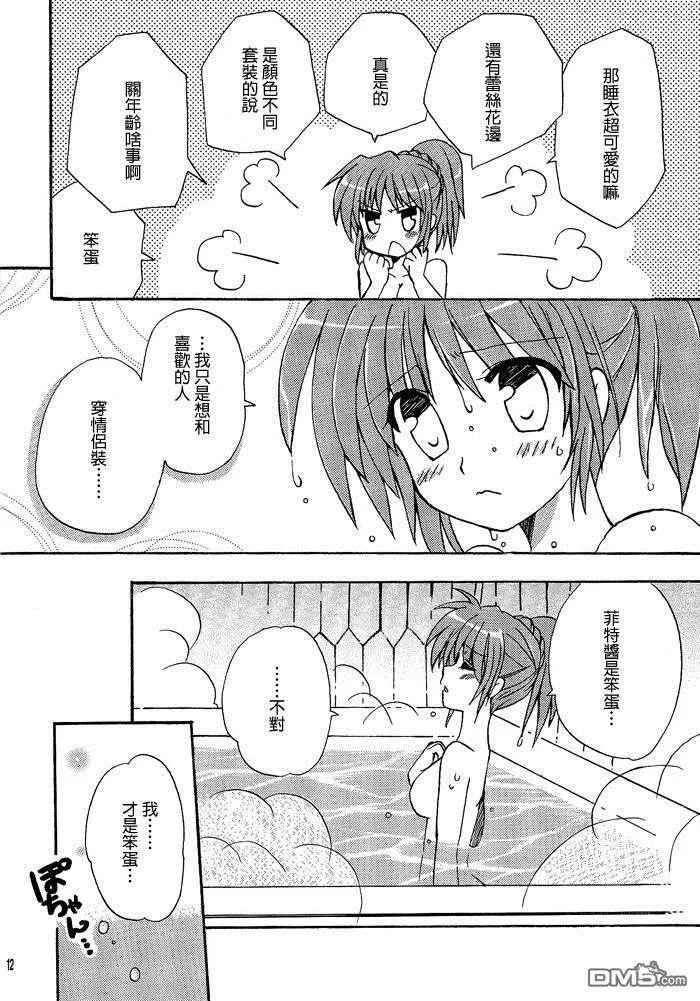 ラブいちゃ  第11页