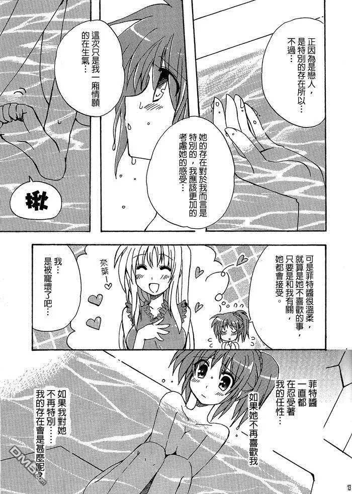 ラブいちゃ  第12页