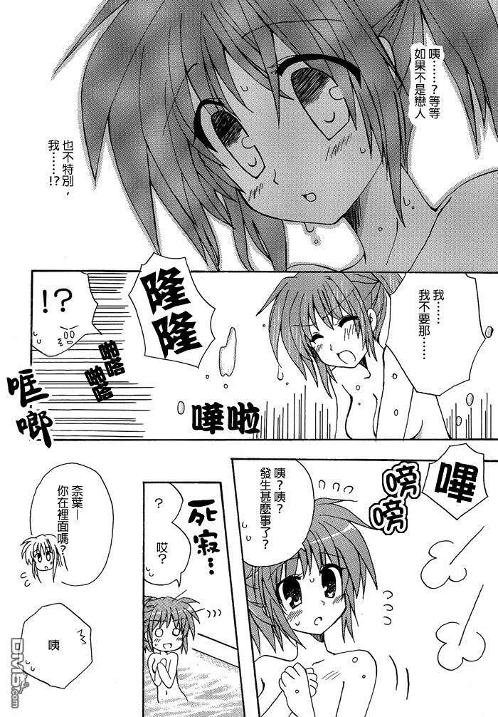 ラブいちゃ  第13页