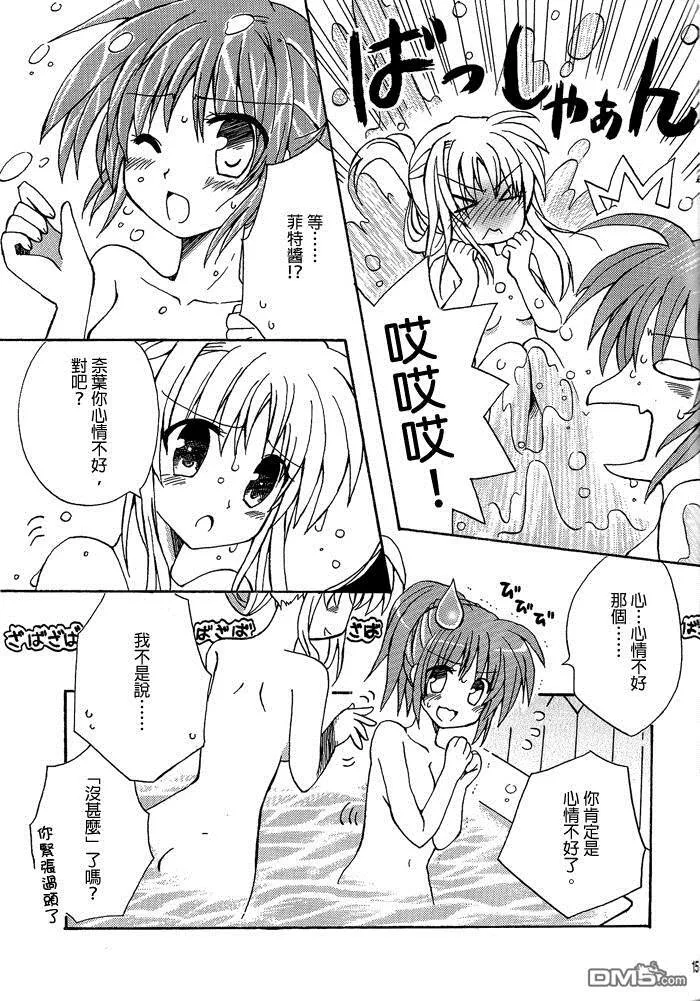 ラブいちゃ  第14页