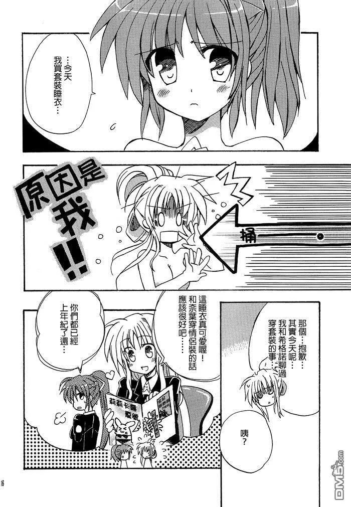 ラブいちゃ  第15页