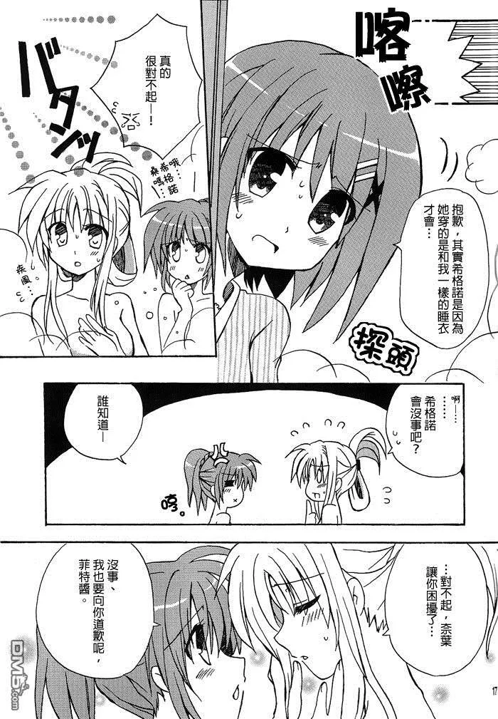 ラブいちゃ  第16页