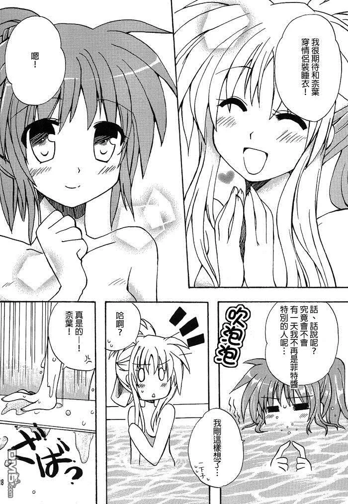 ラブいちゃ  第17页