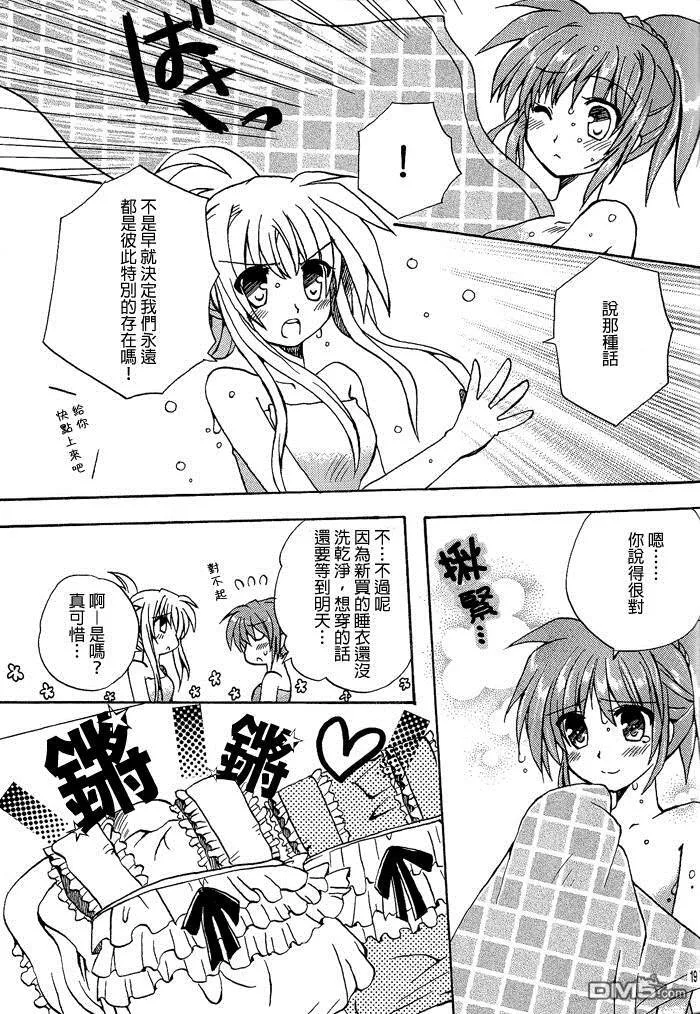 ラブいちゃ  第18页