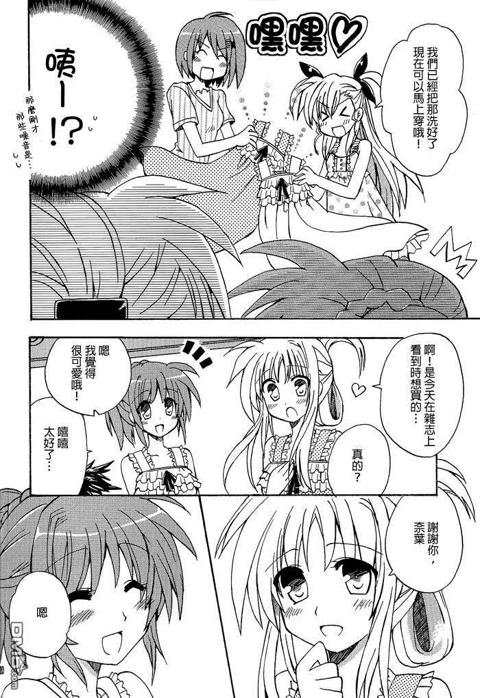 ラブいちゃ  第19页