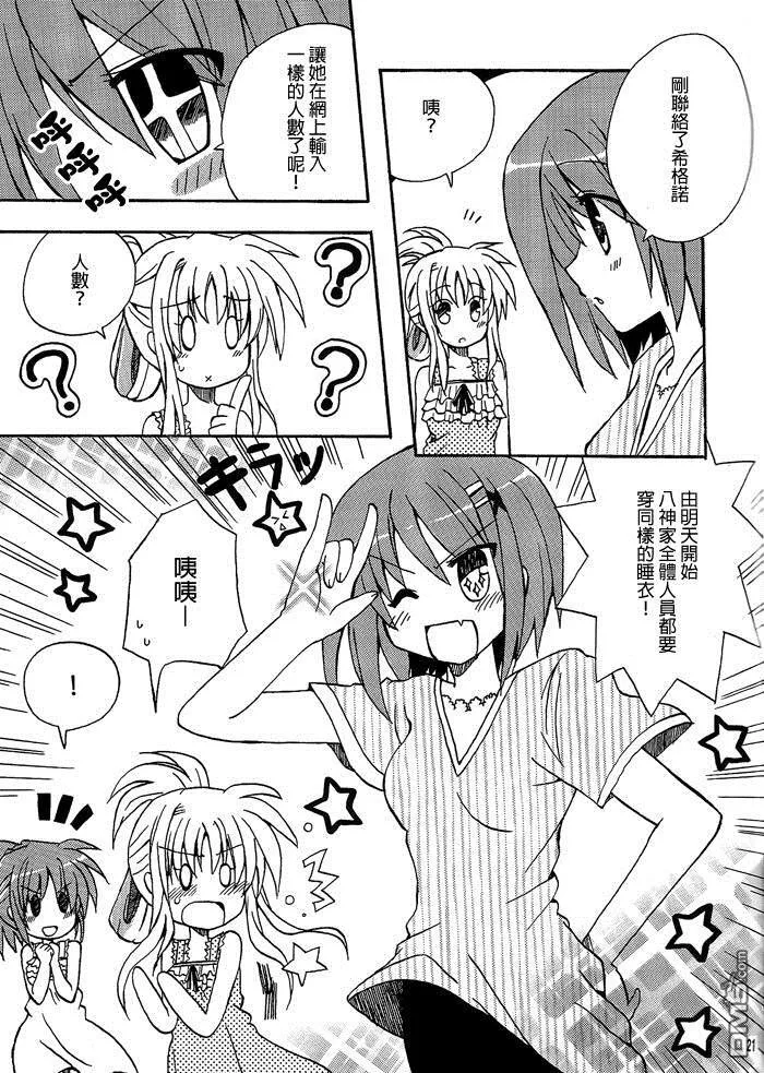 ラブいちゃ  第20页