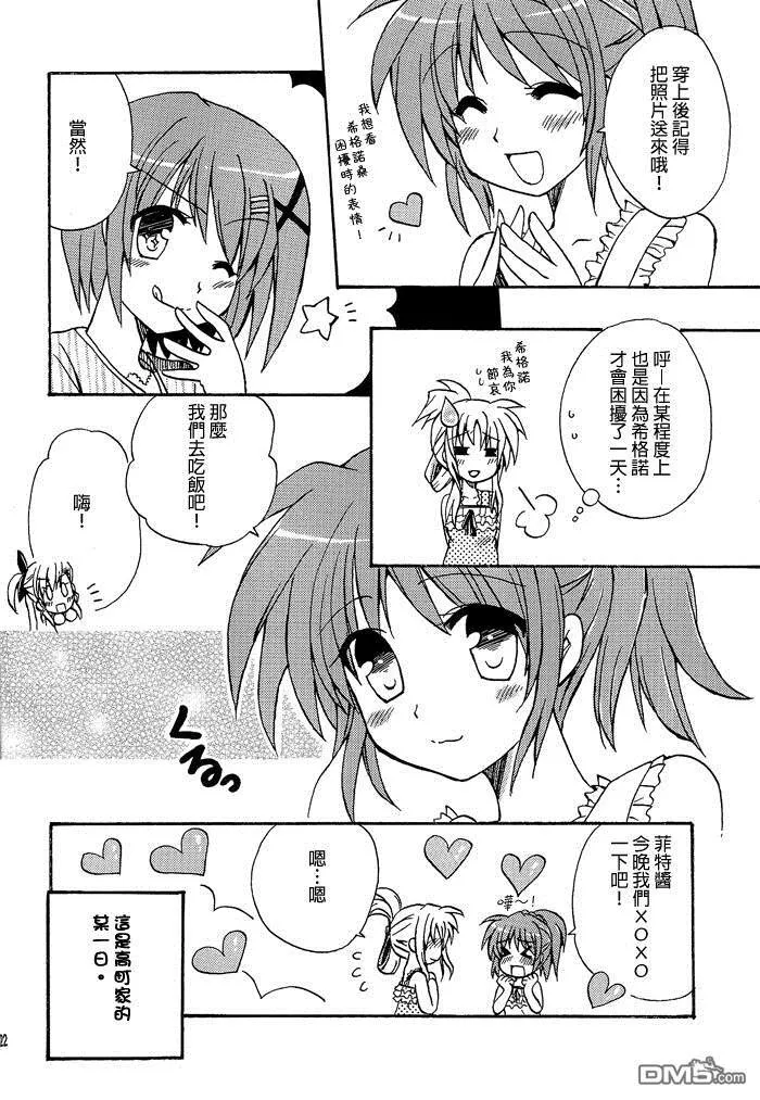 ラブいちゃ  第21页