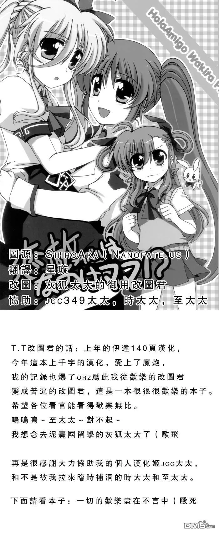 ラブいちゃ  第28页