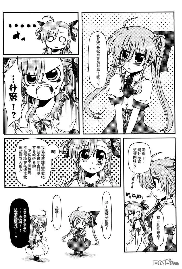 恋敵はなのはママ  第7页