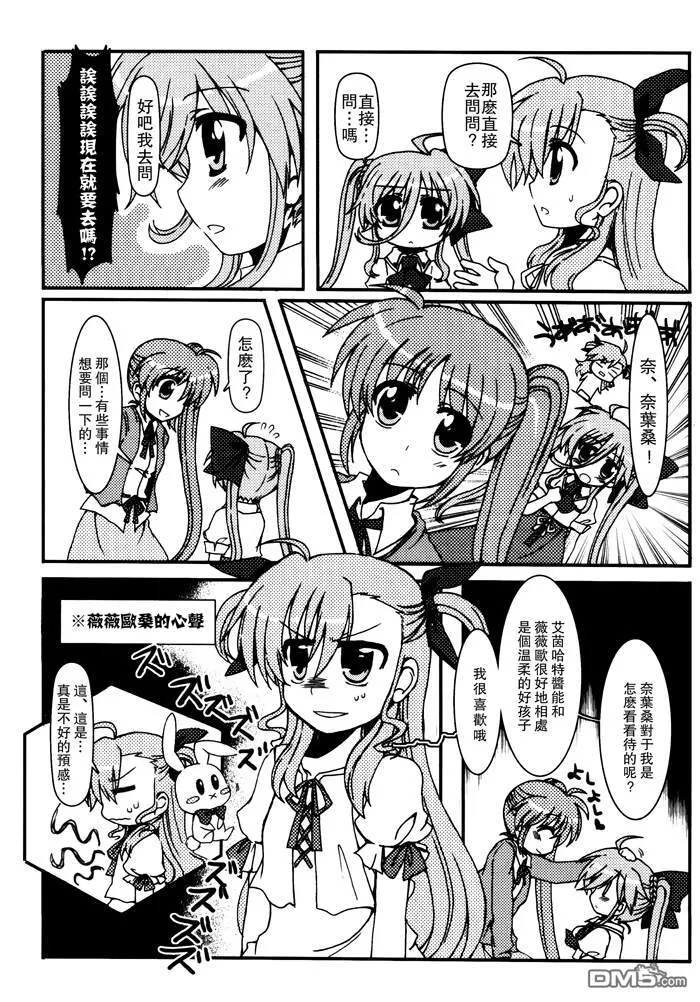 恋敵はなのはママ  第8页