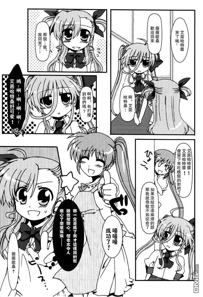 恋敵はなのはママ  第11页