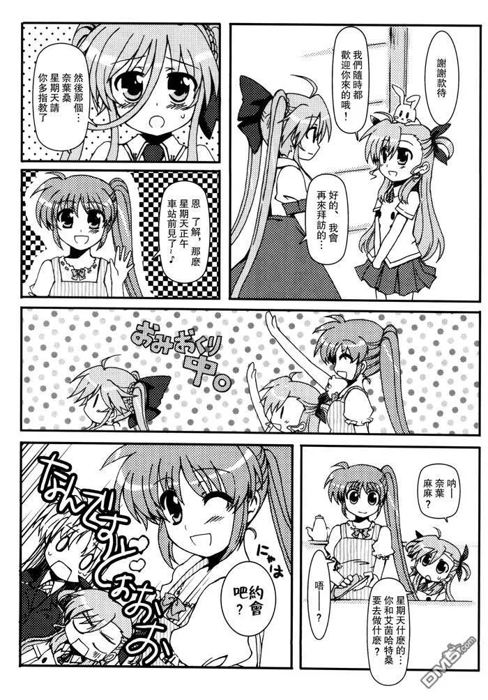 恋敵はなのはママ  第12页
