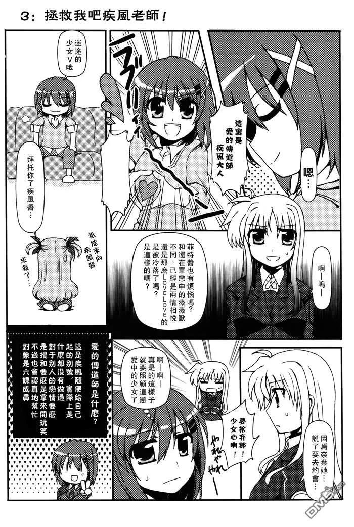 恋敵はなのはママ  第13页