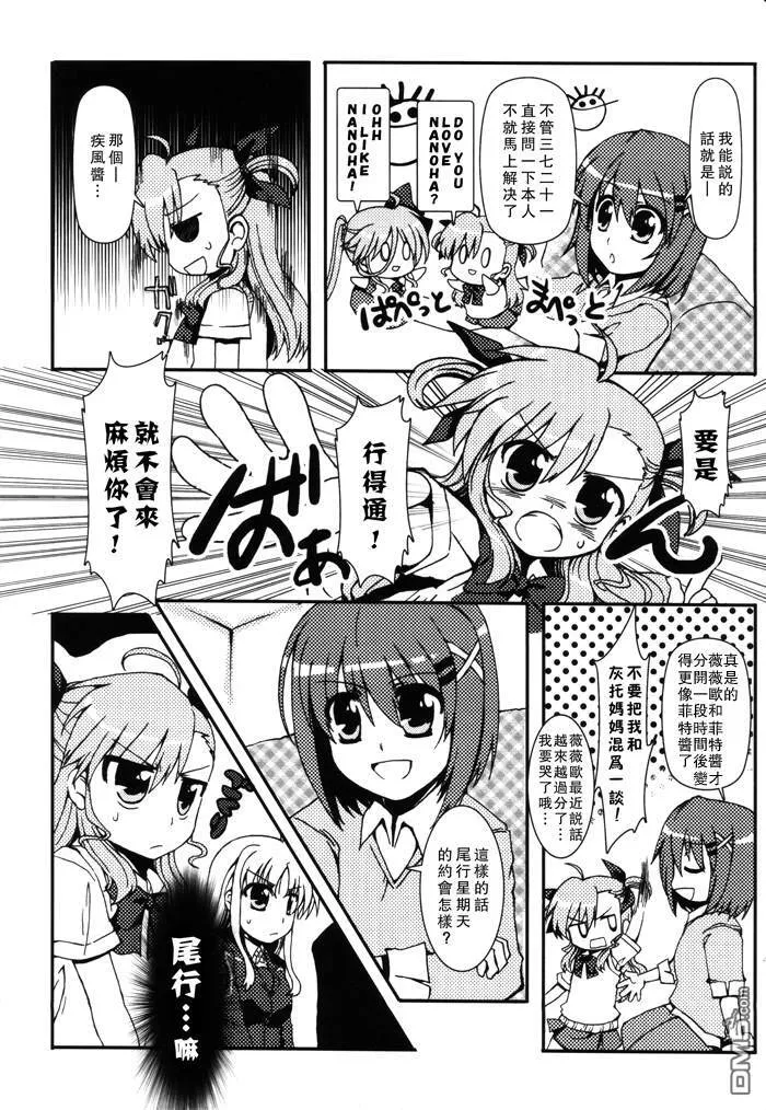 恋敵はなのはママ  第14页