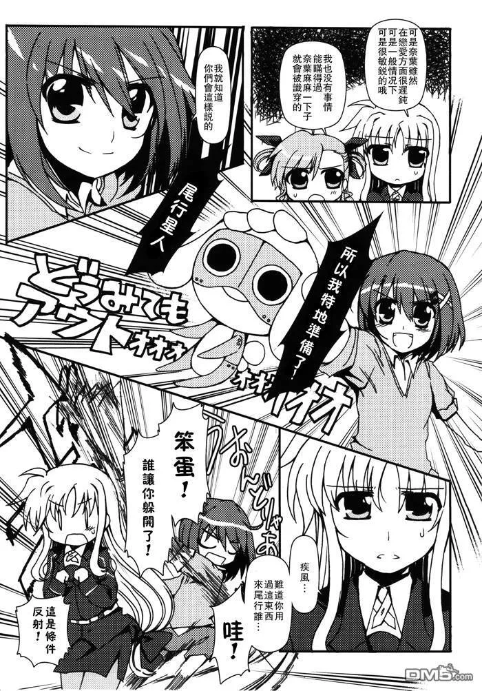 恋敵はなのはママ  第15页