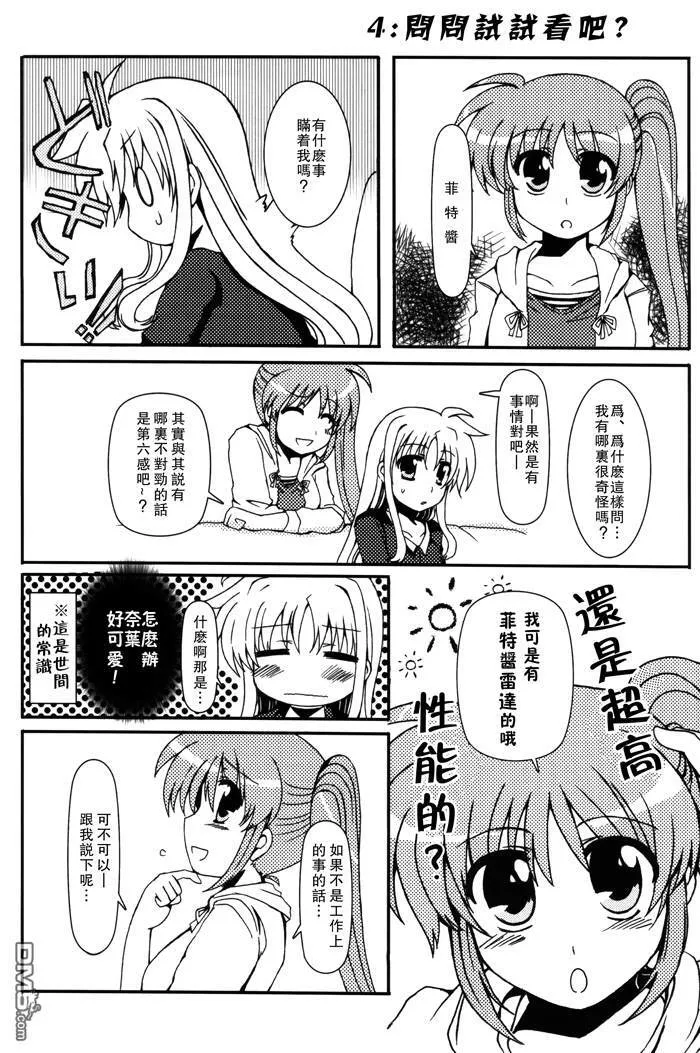 恋敵はなのはママ  第16页