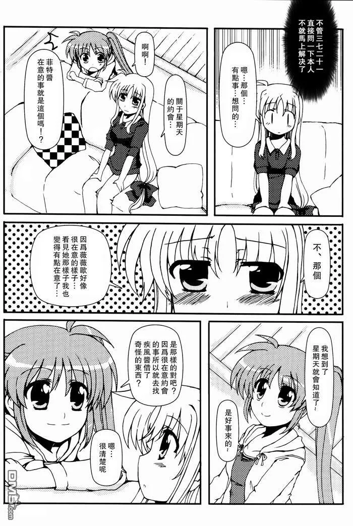 恋敵はなのはママ  第17页