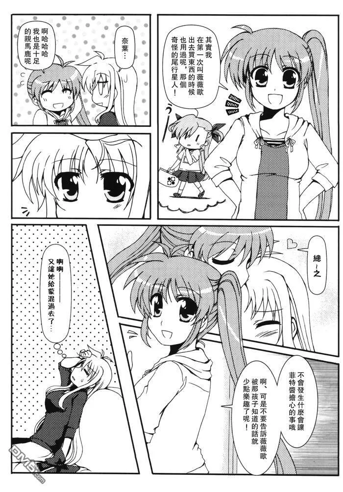 恋敵はなのはママ  第18页