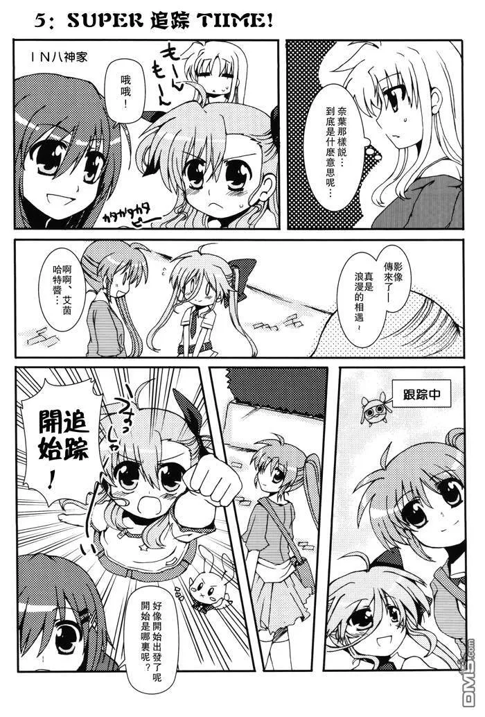 恋敵はなのはママ  第19页