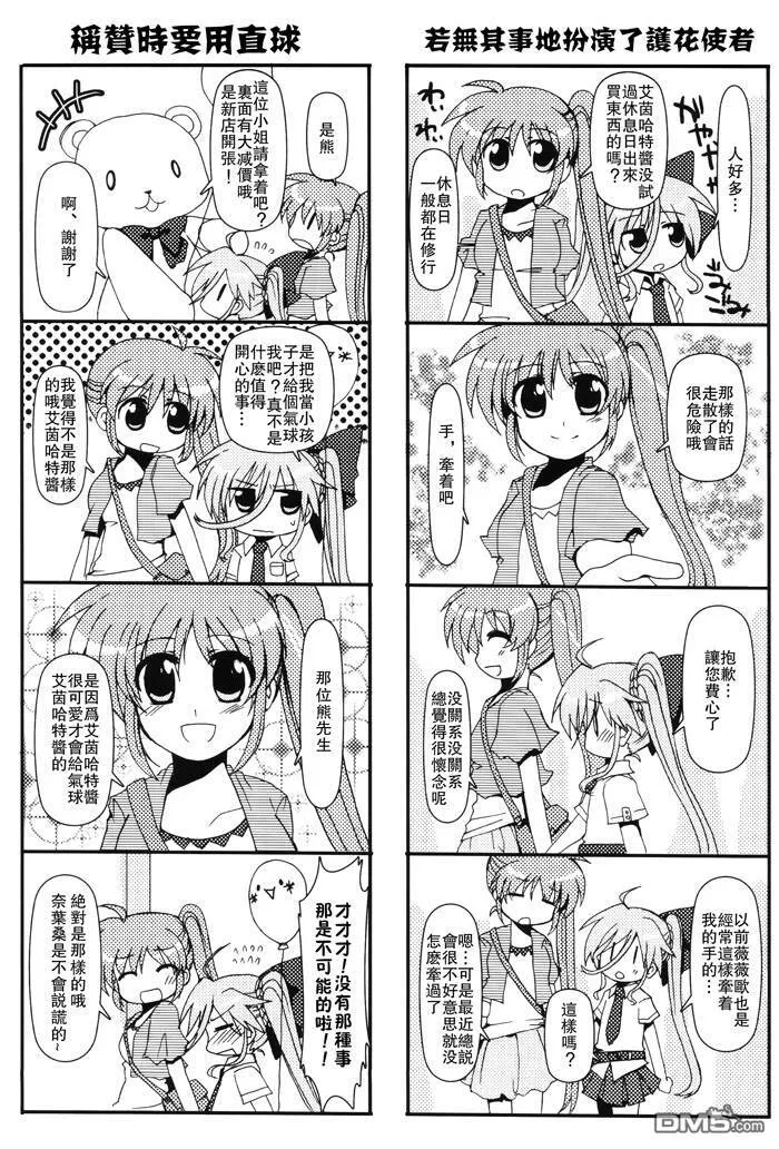 恋敵はなのはママ  第20页