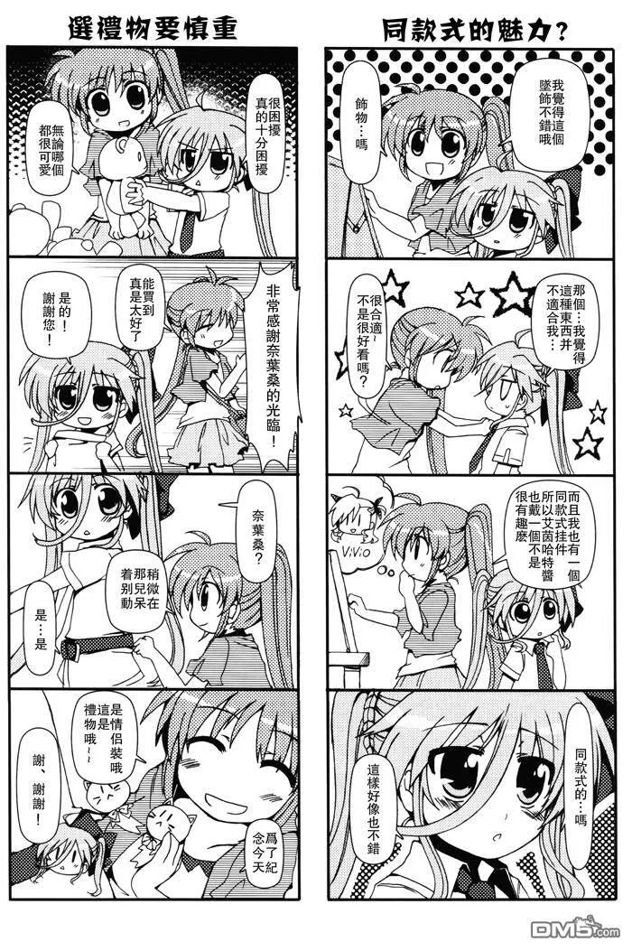 恋敵はなのはママ  第21页