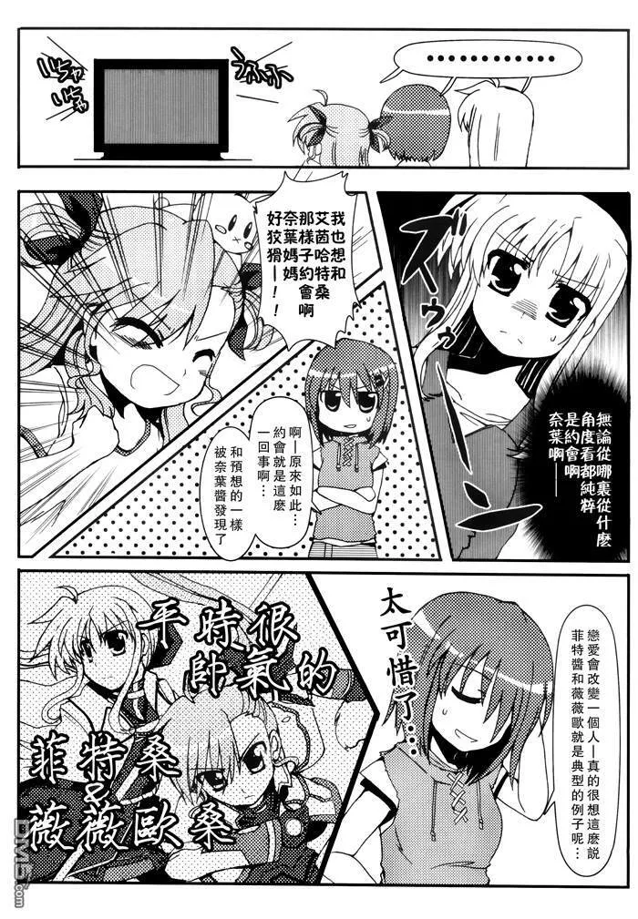恋敵はなのはママ  第22页