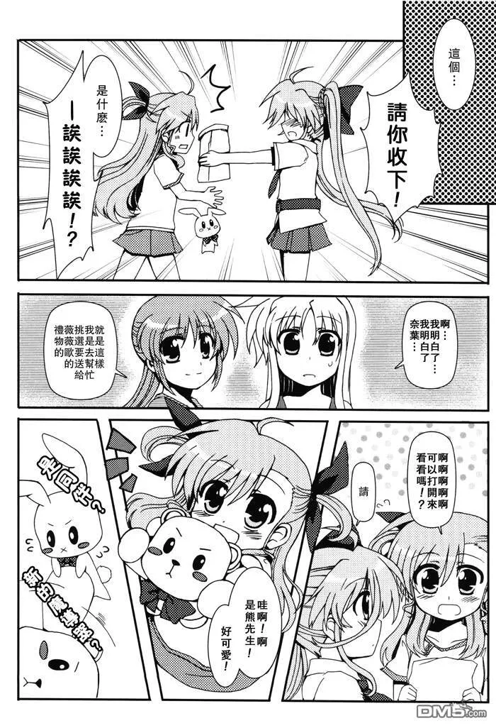 恋敵はなのはママ  第24页