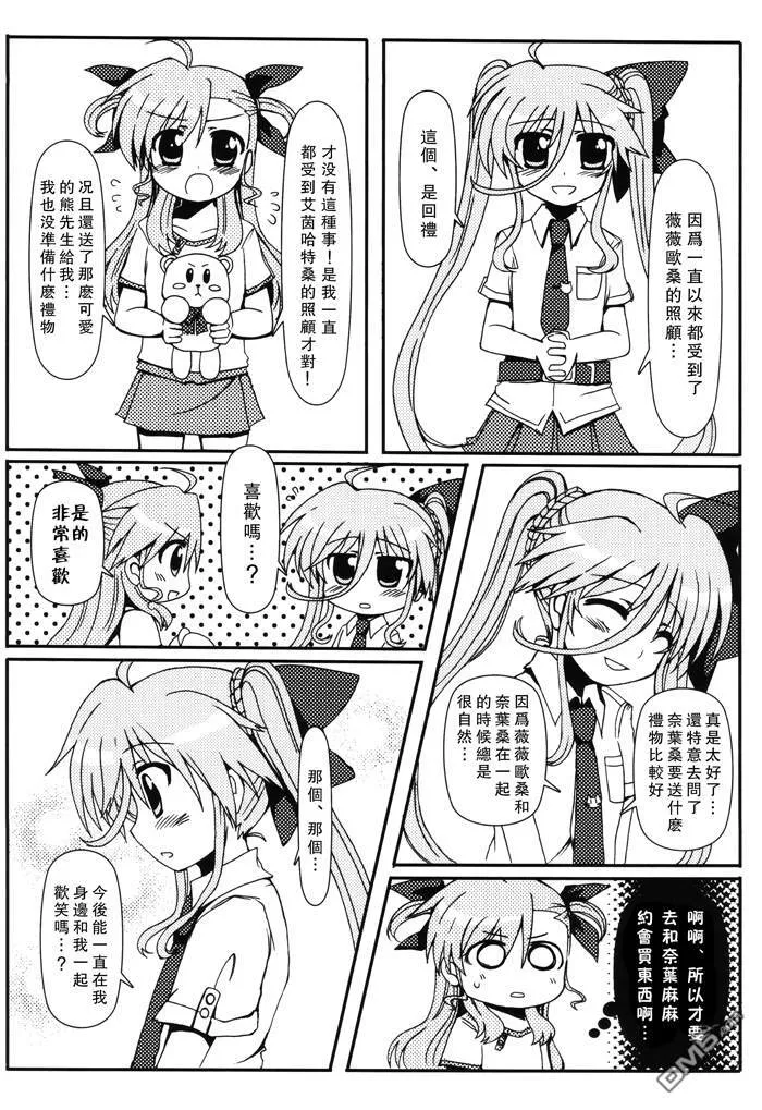 恋敵はなのはママ  第25页