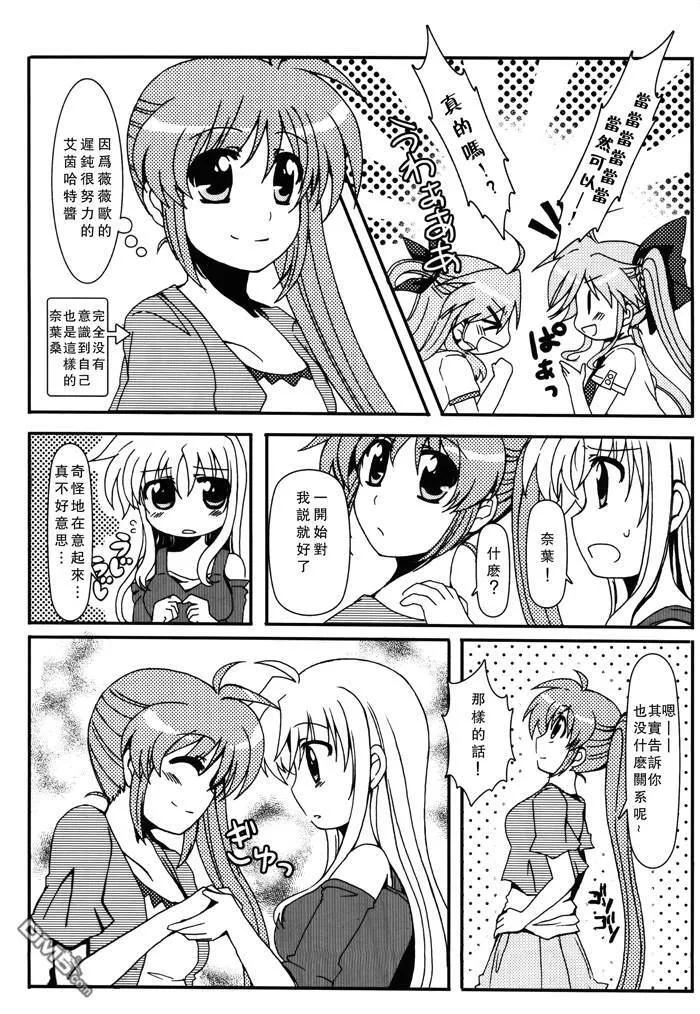 恋敵はなのはママ  第26页