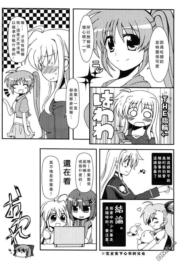 恋敵はなのはママ  第27页