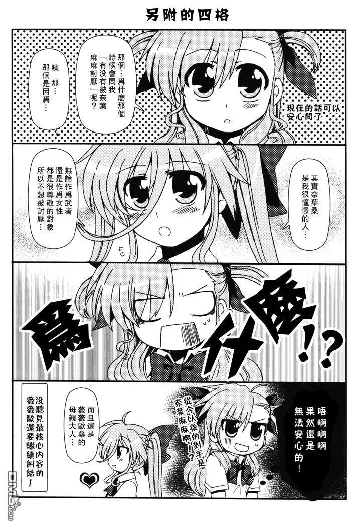 恋敵はなのはママ  第28页