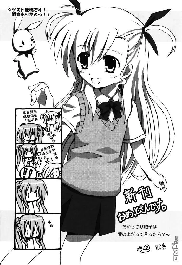 恋敵はなのはママ  第29页