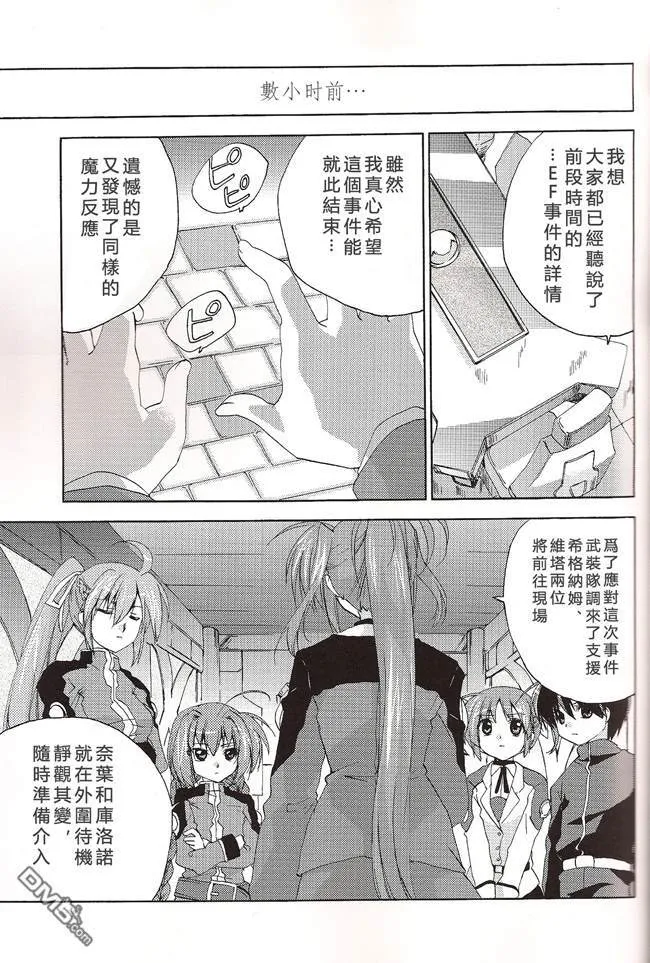 恋敵はなのはママ  第33页