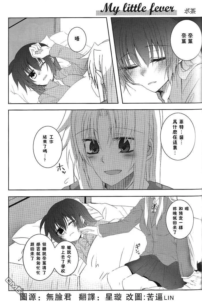 My Little Fever  第1页