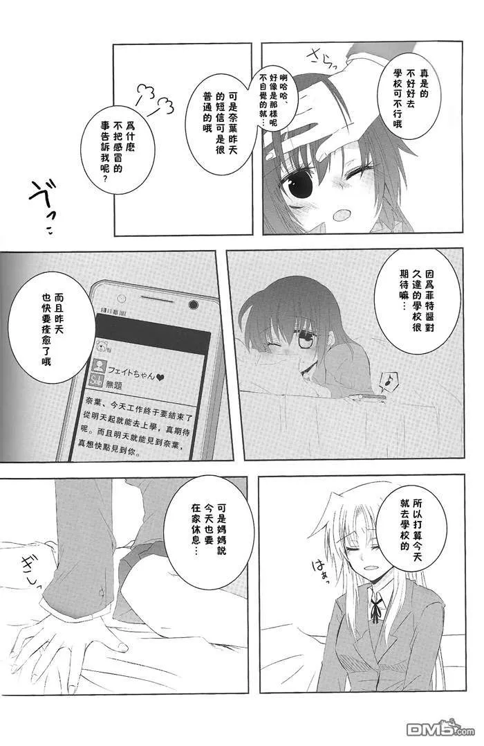 My Little Fever  第2页